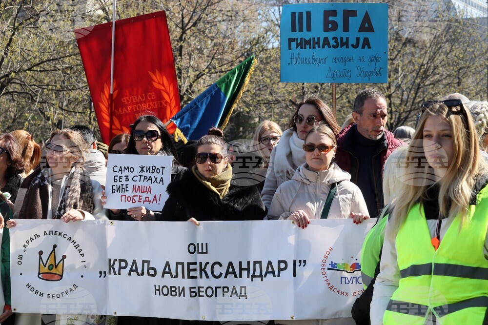 Сърбия - протест - просветни работници