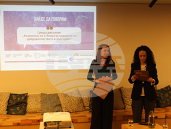 Снимка: Български център за нестопанско право