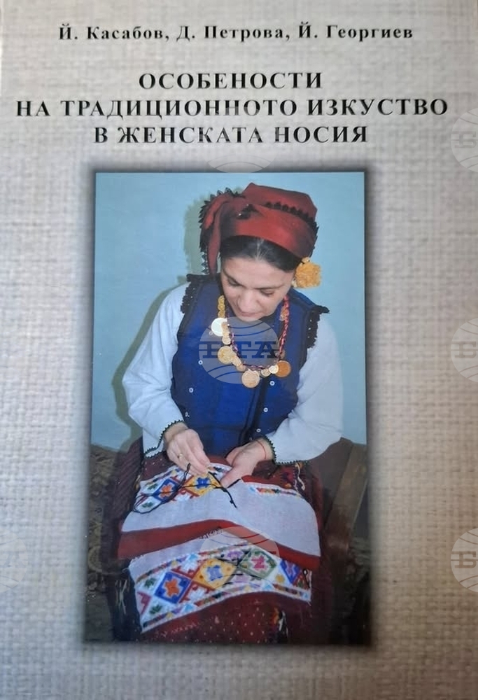 Нова етнографска книга с название "Особености на традиционното изкуство в женската носия" е издадена в Силистра