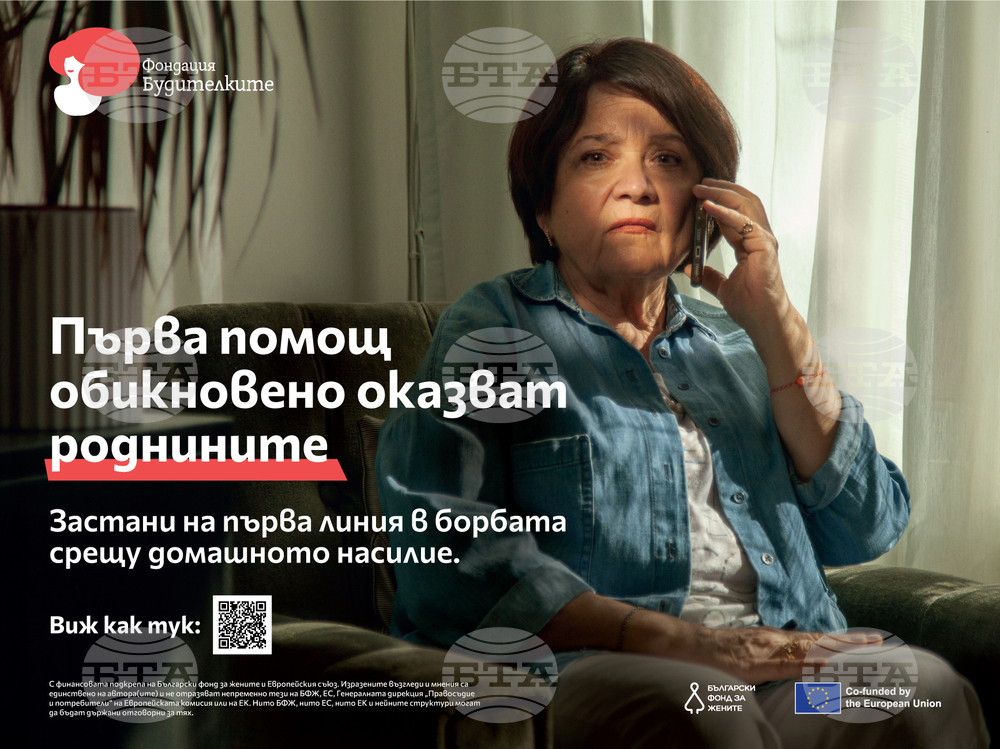 Фондация "Будителките": „На първа линия“ - национална информационна кампания за близките на жертвите на домашно насилие започна за пръв път в България