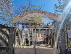 реконструкция - дом за възрасти хора - Пазарджик