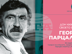 Архивни документи, снимки, рецензии и интервюта представят Парцалев в изложба, визия – организатори