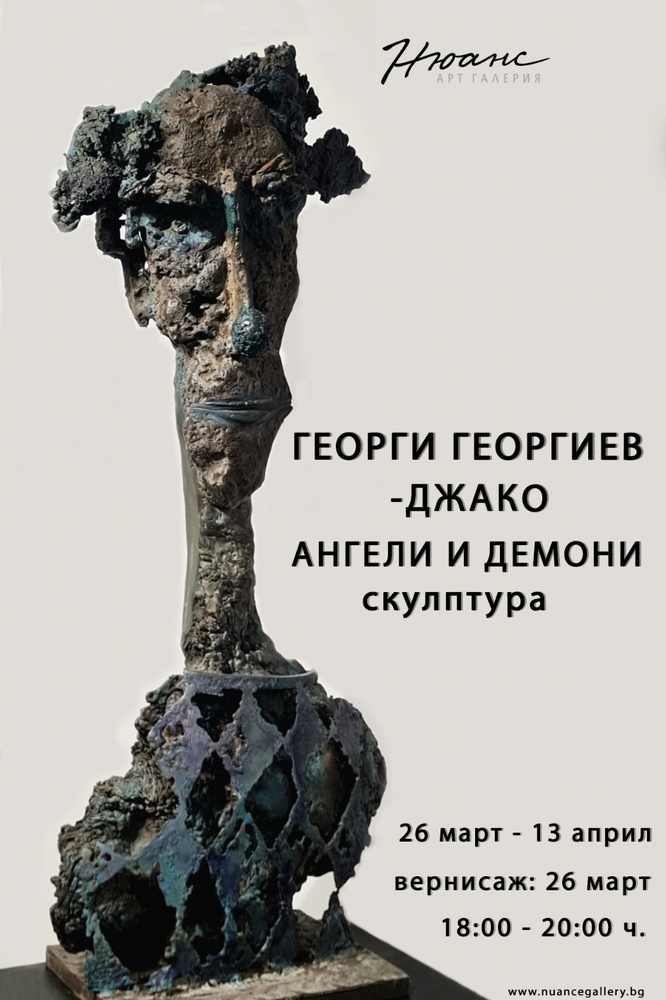 Sculptor Georgi Georgiev Presents "Angels and Demons" Exhibition in Sofia