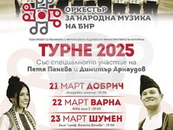 Оркестърът за народна музика на БНР започва турне в Северна България, снимка – БНР