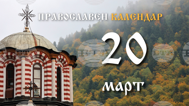 Честваме паметта на преподобните отци, избити в манастира "Свети Сава"