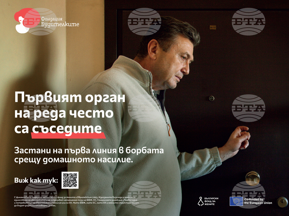 Започва кампания "На първа линия" за обучение и подкрепа на близките на жертвите на домашно насилие, съобщиха от фондация "Будителките"