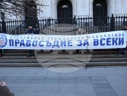 „Вън Пеевски от властта!“ - протест