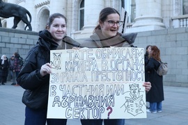 „Вън Пеевски от властта!“ - протест