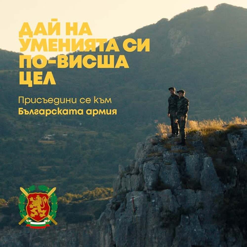 За Сухопътните войски е обявен конкурс за 225 вакантни войнишки длъжности 