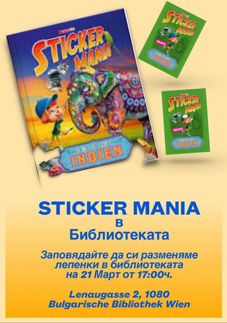 „Голямото разменяне на лепенки“ организира Книжен кът – Виена