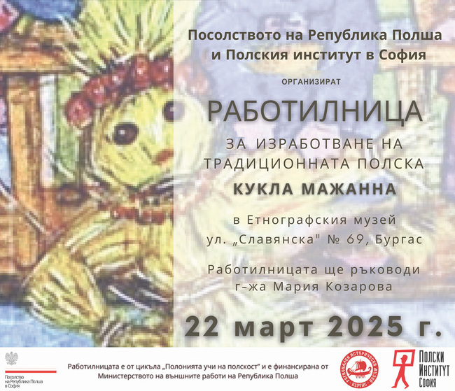 С работилница за традиционни полски кукли Етнографският музей в Бургас ще отбележи настъпването на пролетта