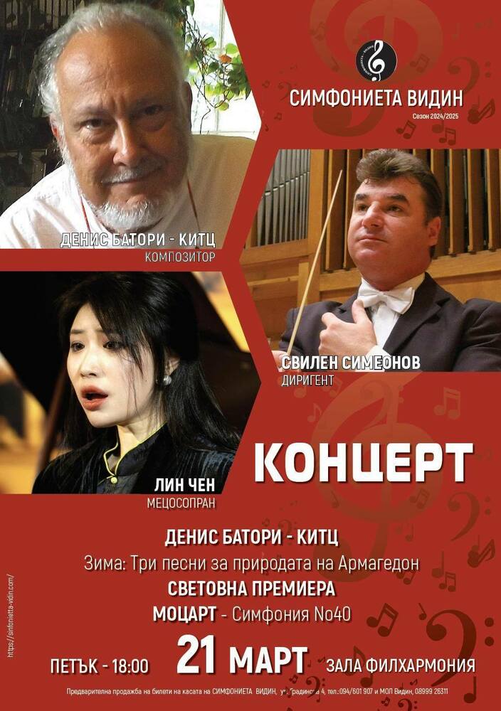 Симфониета Видин представя световна премиера от композитора Денис Батори Китц