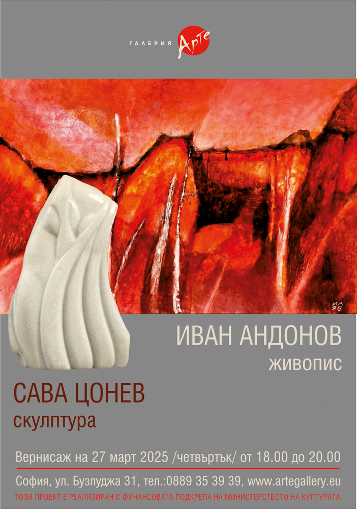 Творби на режисьора Иван Андонов и на Сава Цонев ще бъдат показани от днес в изложбата „Стъпки във времето – поколения“