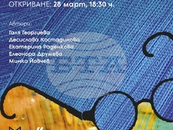 Плакатът на изложбата „Мисли в материал“. Снимка: Екипът на събитието