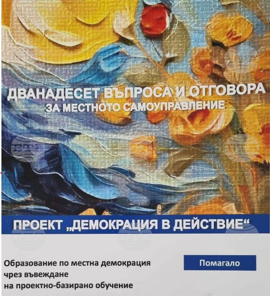 В Силистра изготвиха учебно помагало за работата на местната власт