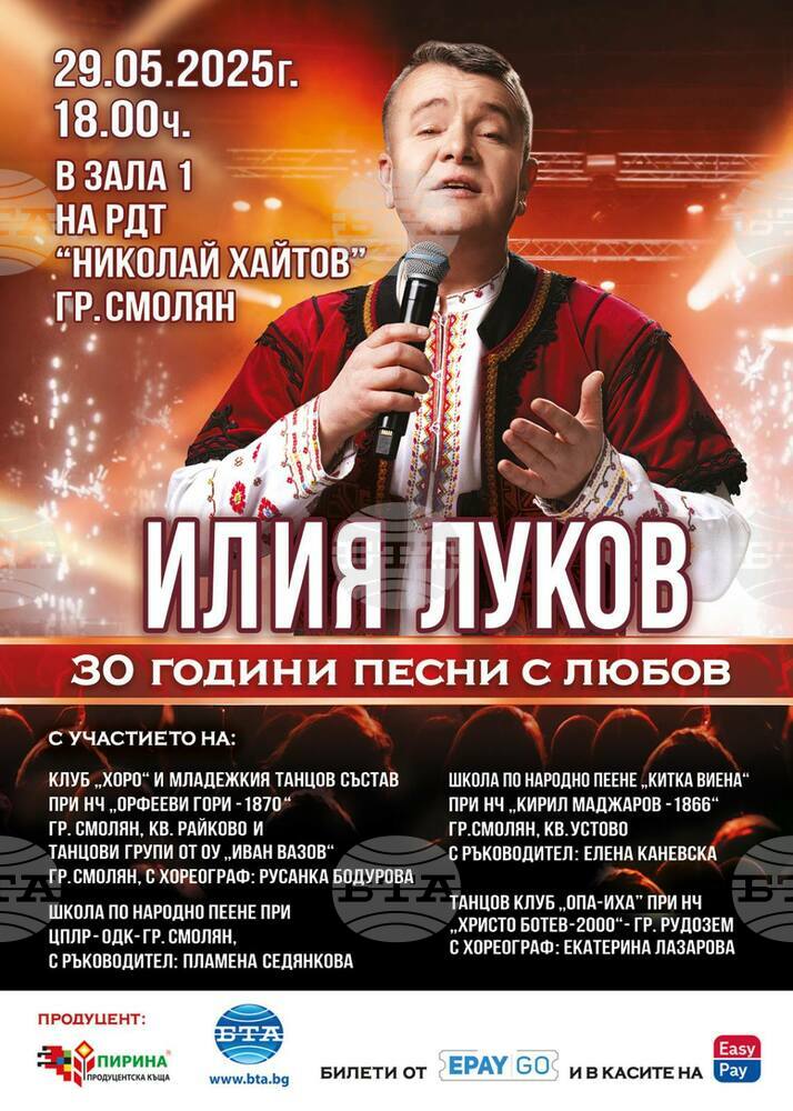 Илия Луков ще представи концерт „30 години песни с любов“ на 29 май в Смолян