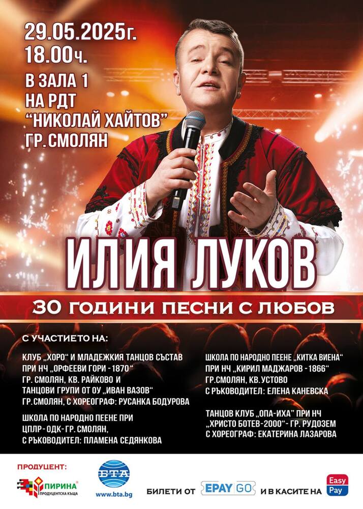 Илия Луков ще представи концерт „30 години песни с любов“ на 29 май в Смолян