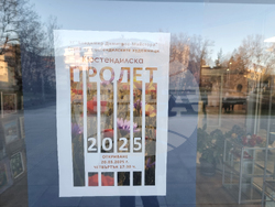 Кюстендил - традиционна изложба „Кюстендилска пролет“