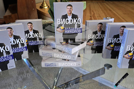 Видин - Владимир Николов - автобиографична книга - представяне