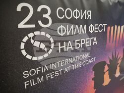 Бургас - „София филм фест на брега“ - откриване