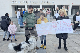 Гоце Делчев - протест срещу насилието над животни