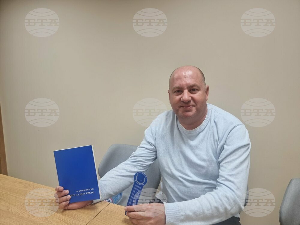 За 23 дни написах „Книга за щастието“, каза авторът на творбата Владимир Дръндаревски