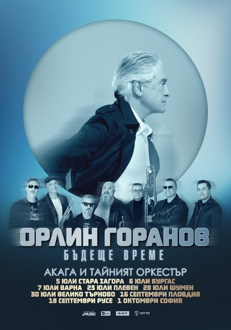  „Бъдеще време“ с Орлин Горанов, „Акага“ и „Тайният оркестър“ гостува в девет български града