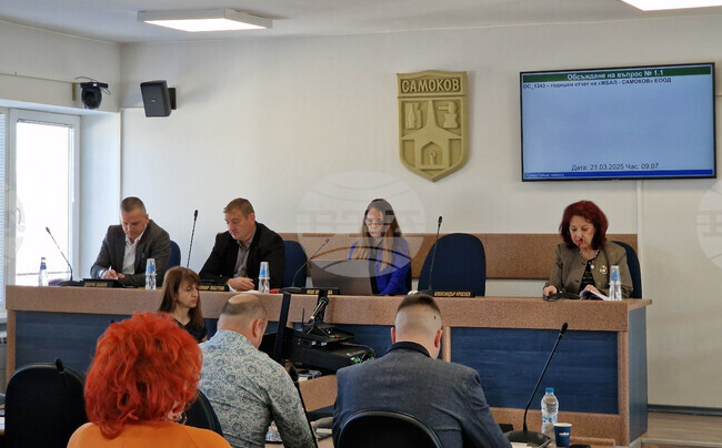 Самоков - Общински съвет - заседание