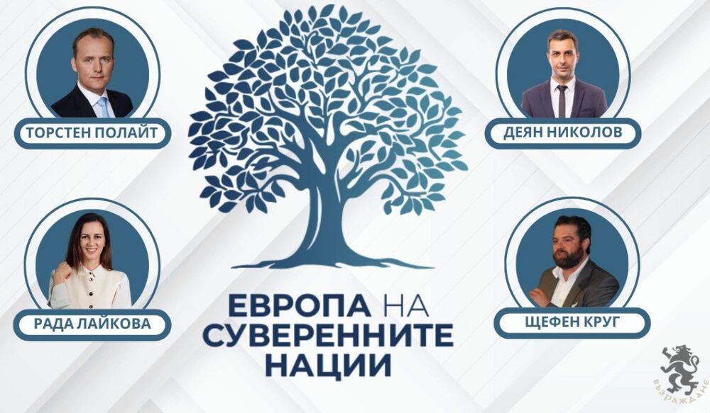 ПП “Възраждане”: Водещи икономисти и финансисти анализират ефектите от въвеждането на еврото в България