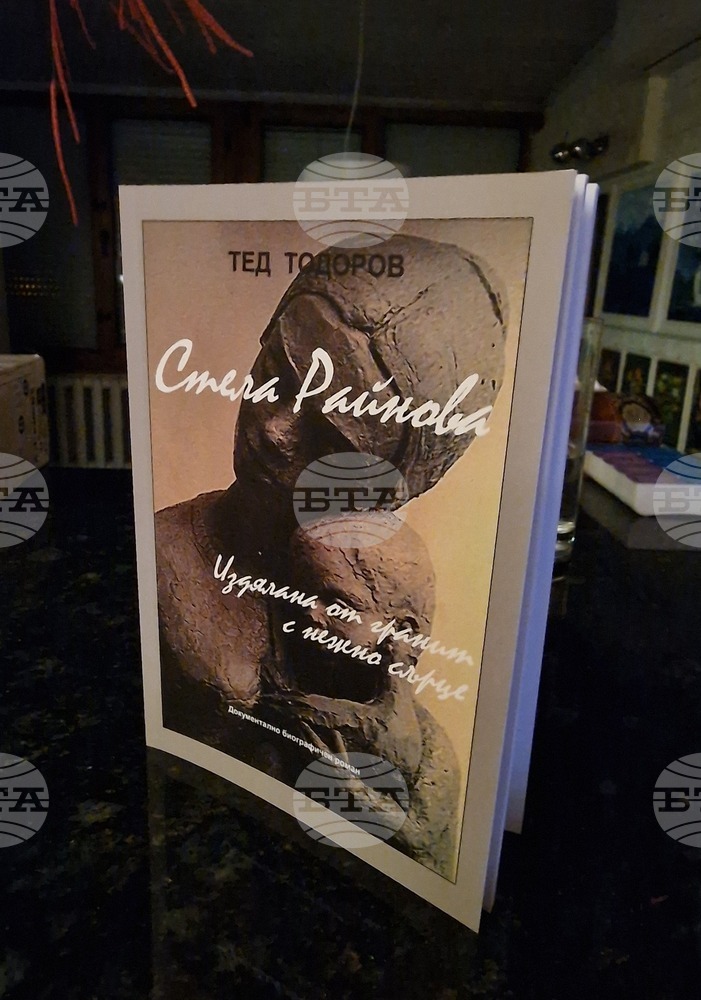 Излезе от печат новата книга на Тед Тодоров „Стела Райнова. Издялана от гранит, с нежно сърце“