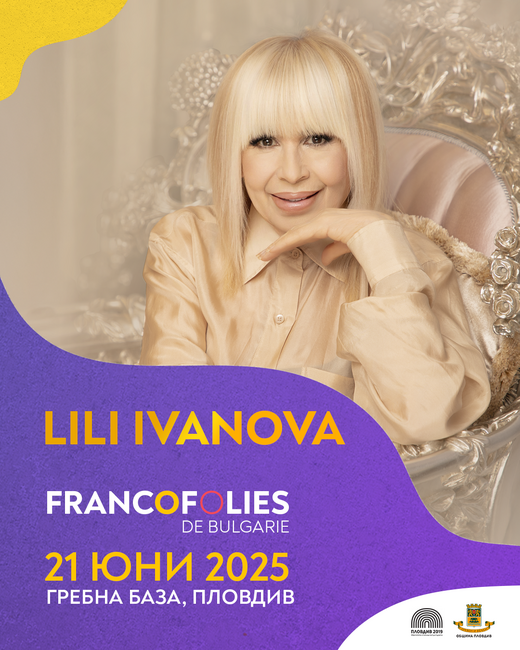 Лили Иванова участва за първи път на „Франкофоли“, ще пее на френски