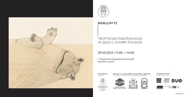 Юлиян Табаков организира творческа работилница за деца