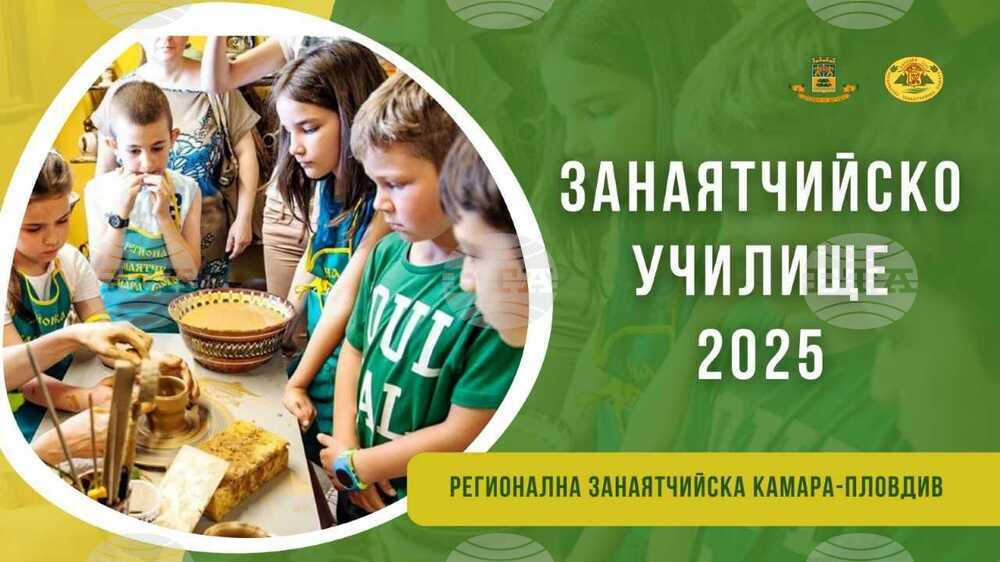 Занаятчийско училище отваря врати в Пловдив