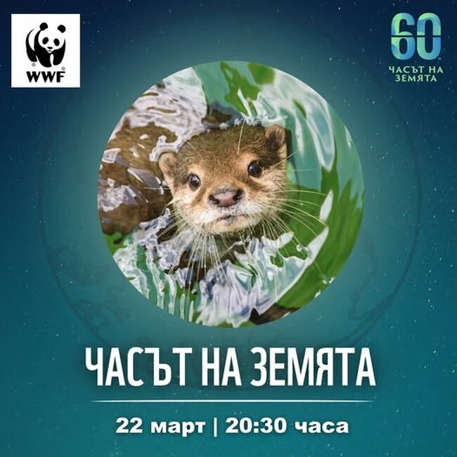 Община Варна се включва в инициативата „Часът на Земята“