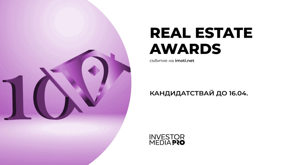 Формулярите за номиниране в националния конкурс Real Estate Awards са отворени 