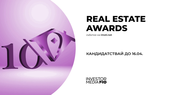 Формулярите за номиниране в националния конкурс Real Estate Awards са отворени 
