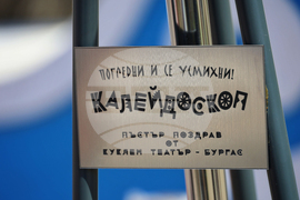 Бургас - Световен ден на кукления театър - инциатива