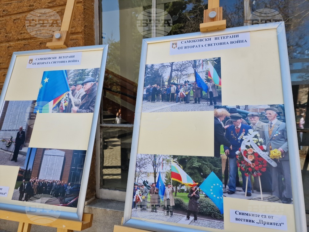 Самоков - 80 години от Дравска отбранителна операция - отбелязване