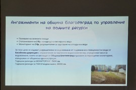 Благоевград - световен ден на водата - форум