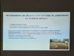 Благоевград - световен ден на водата - форум