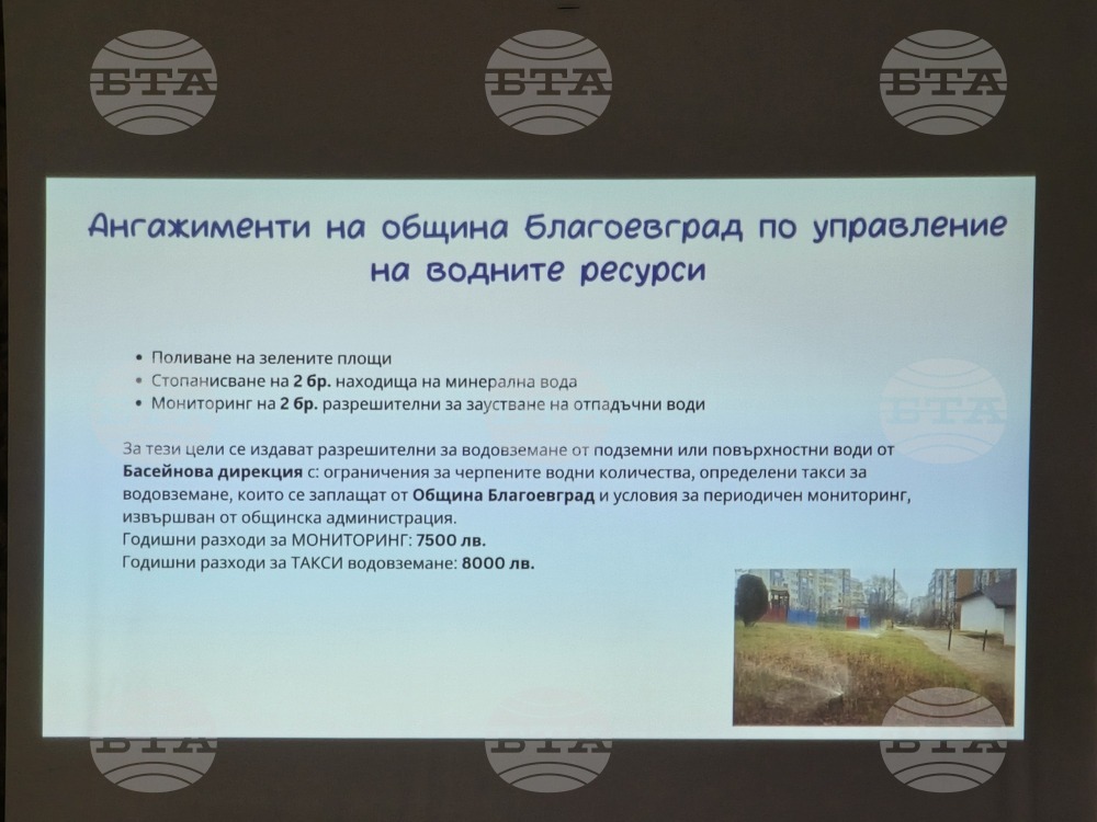 Благоевград - световен ден на водата - форум