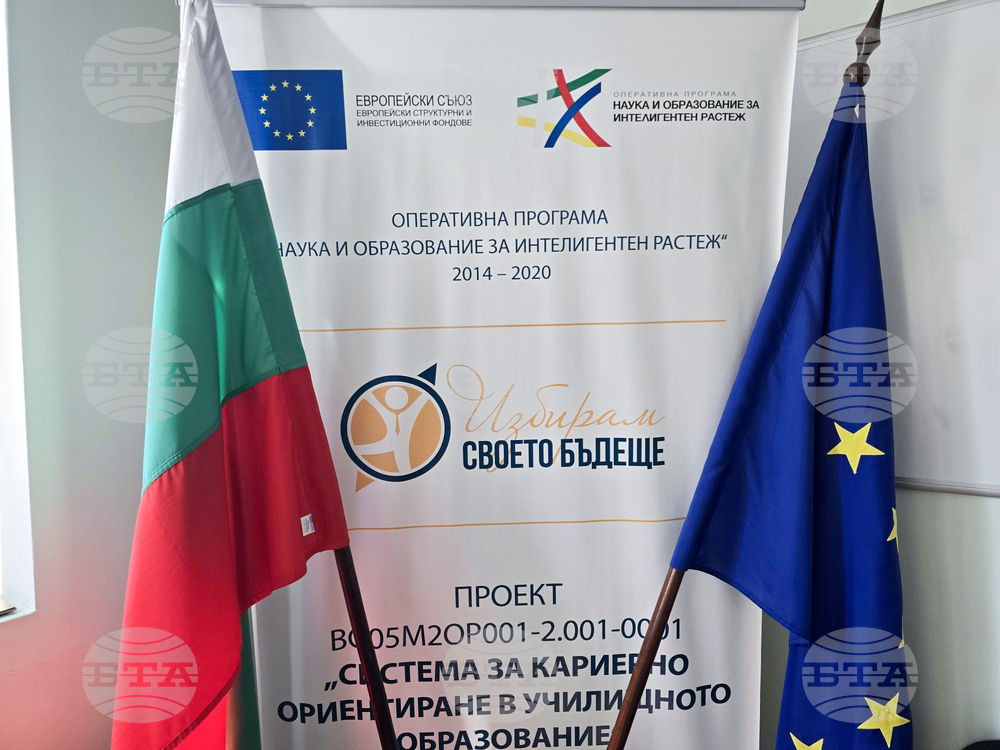 Видин - Център за кариерно ориентиране и консултиране