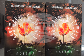 Плевен - „Завещано от душата“ - книга - представяне