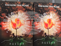 Плевен - „Завещано от душата“ - книга - представяне