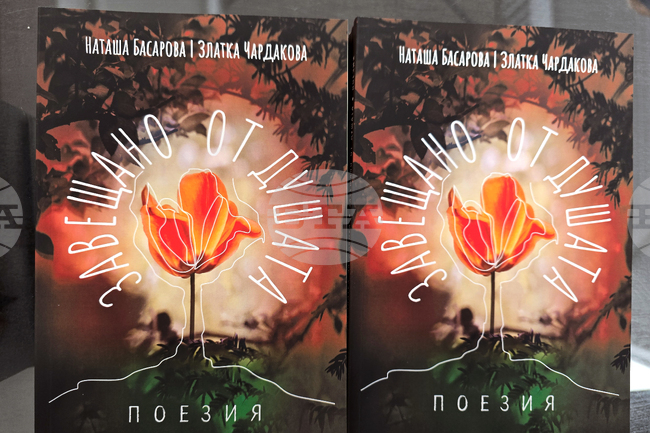  Плевен - „Завещано от душата“ - книга - представяне
