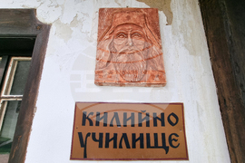 Село Радибош - килийно училище и църква
