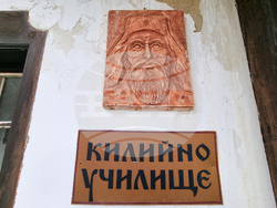 Село Радибош - килийно училище и църква