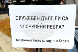 Казанлък - полицейско насилие - протест