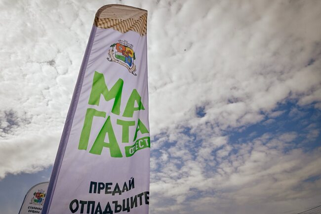 Столична община: МаГаТа Фест на Столична община събра повече от 6 тона отпадъци за 4 часа