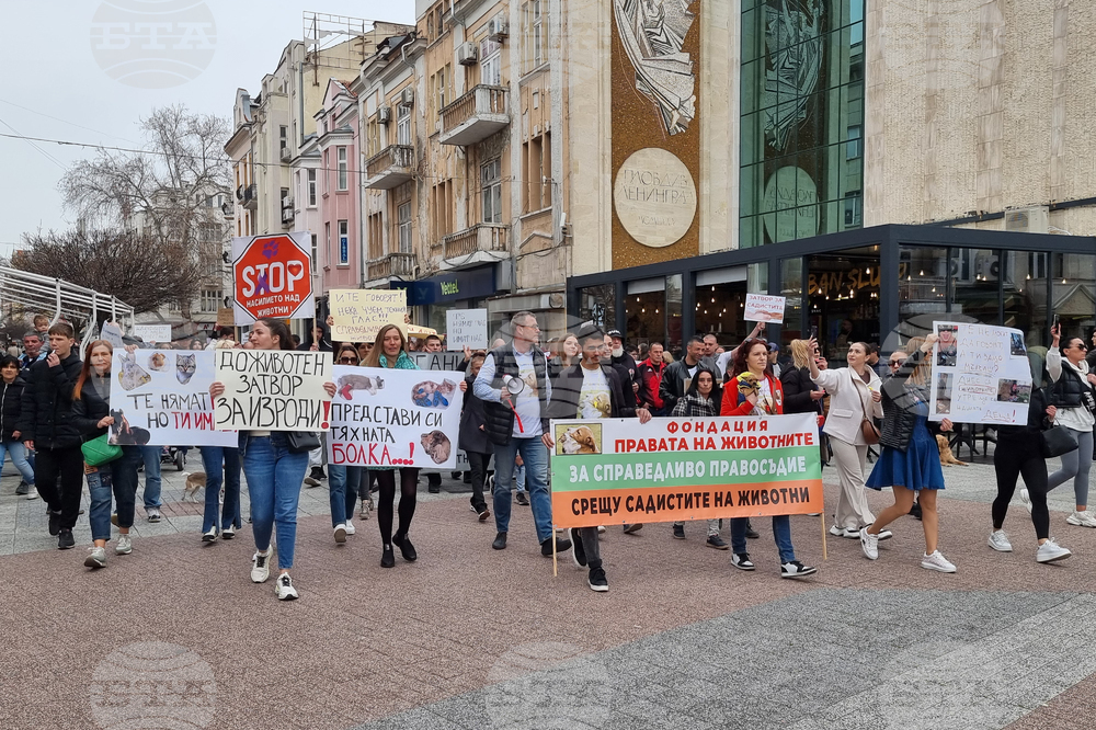Пловдив - протест - насилие над животни